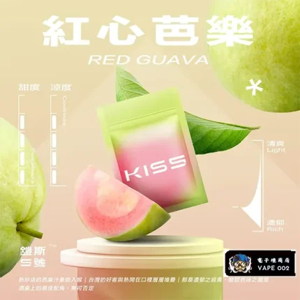 【紅心芭樂】鎧斯Kis5|Kiss電子菸彈 適配一代主機 3顆裝