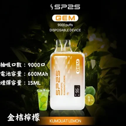 SP2S 拋棄式 可抽9000口電子煙 金桔檸檬 酸甜平衡